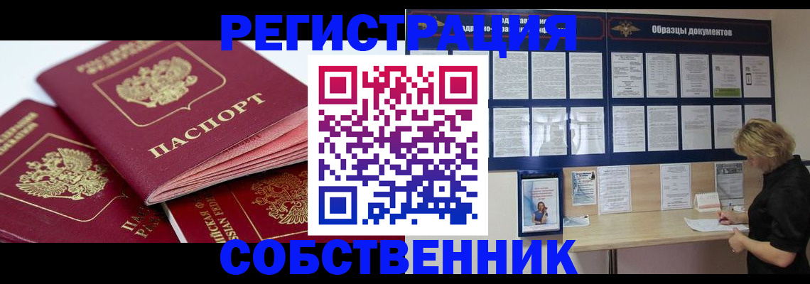 прописка паспорт в Саратове