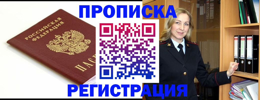 прописка ребенка в Саратове